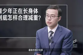 青少年正在长身体，到底怎样合理减重？#健康中国科普视频封面