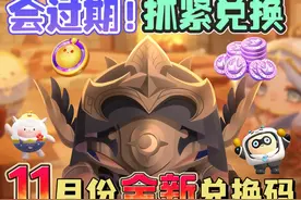 蛋仔派对 | 11月份全新兑换码！会过期！赶紧兑换！