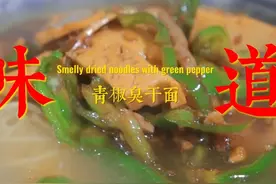 都说一方水土养一方人，对于仪征人来说，臭干就是他们的美食信仰。#地方特色美食视频封面