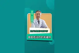 放疗次数越多越好吗？食管癌治疗的关键点 最近常有人问放疗要做多少次才够，其实这个问题就像问衣服要穿几件合适——得看天气和个人体质呢。食管癌的放疗方案通常分三种情况：如果是为了彻底清除病灶，常规需要25到30次照射；
#抖出健康知识宝藏  #健康无畏自在如她视频封面