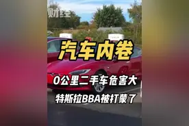 5月比亚迪吉利销量吊打特斯拉，汽车内卷催生大量0公里二手车！