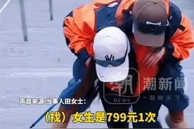 98年警校毕山女生在泰山做陪爬，每个月只接30单月入2万元，“找女生陪爬收费799元1次男陪爬699元”视频封面