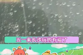 #长沙正午宛如黑夜  放假五天四天下雨，长沙这天气一点都不懂事！！！ #长沙冰雹 #长沙连发6条暴雨黄色预警视频封面