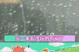 #长沙正午宛如黑夜  放假五天四天下雨，长沙这天气一点都不懂事！！！ #长沙冰雹 #长沙连发6条暴雨黄色预警视频封面