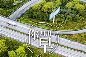 四川你早：西部大开发交通主干线之一—成雅高速。@四川交通#四川#四川你早视频封面