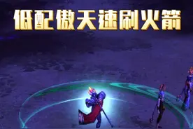 情人节无限起小号傲天速刷爱情火箭，排的快打的也快！ #魔兽世界 #我们比你们多一个世界 #网易大神 #2025魔兽人齐贺新春视频封面