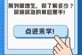 前列腺增生，你了解多少？尿频尿急的幕后黑手！ #前列腺增生 #硬核健康科普行动  #超声介入董刚医生视频封面
