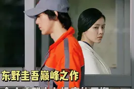 8000字全新视觉解读，东野圭吾笔下最绝望的念想 #悬疑 #孙艺珍视频封面
