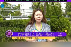 到针灸培训机构学习针灸，互相练习被同学扎针后当场不能动了，同学：会和平台共同承担治疗费用#河南dou知道视频封面