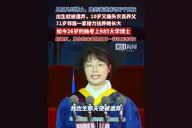从孤儿到博士，赵旭红的演讲感动万千网友！如今26岁的她考上985大学博士视频封面