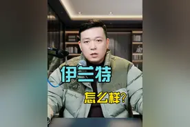 揭秘现代伊兰特到底怎么样？不服来干 #现代伊兰特 #大众朗逸 #长安逸达 #买车视频封面