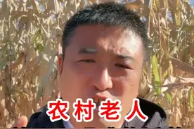 你知道现在农村老人的生活状态是什么样吗？看看吧！#三农 #农村 #抖音助农 #正能量 #大实话视频封面