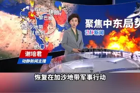 白宫称特朗普“完全支持”以色列恢复在加沙地带军事行动视频封面
