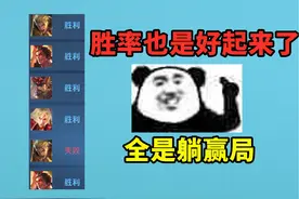 这几天全是躺赢局，王者荣耀真是太好玩了 #王者荣耀