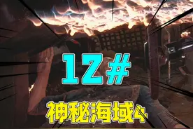 神秘海域4：第十二期，塔楼解密敲响所有星座钟，想办法冲到最高视频封面