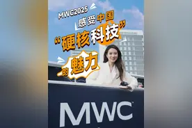 2025世界移动通信大会上，中国科技再次燃爆全场，国产高端家电、汽车等科技产品成为关注焦点。“中国Ultra过于先进！”“家电还可以这么设计？”科技创新引发外国观众接连赞叹，中国科技带来的幸福感属实让人羡慕了！视频封面