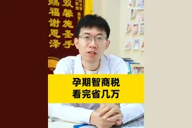 孕期这些智商税，千万别再交了！ #医学科普 #孕期 #怀孕 #孕妇 #关爱女性健康视频封面