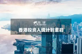 香港投资入境计划终于来了！ #香港投资入境计划 #香港投资视频封面