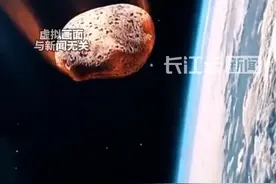 虚惊一场？NASA下调小行星撞地球概率至“接近于零”视频封面