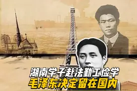 1918年蔡和森等湖南学子赴法勤工俭学 毛泽东则选择留在国内视频封面
