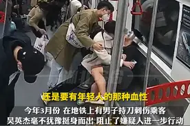 00后大学生地铁上挺身阻拦男子行凶，上榜全国见义勇为榜单，“要有年轻人的血性”视频封面