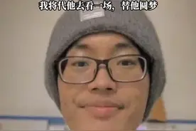 #抗癌博主“阿飞”因白血病去世 年仅25岁 生前想看一场张杰演唱会，他的哥哥表示将代他去看一场，实现愿望