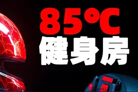 解密F1车手非人类日常！你的身体能撑过第几关？ #F1视频封面