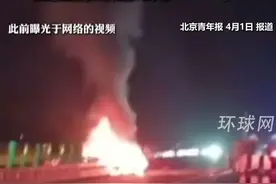小米公布SU7高速上碰撞爆燃事件细节：发生事故前车辆处于智能辅助驾驶状态，碰撞前时速约为97km/h视频封面