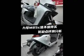 2025年，九号M85C还值得买吗？优缺点评测分析 #九号M85c
