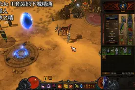 Diablo III套装地下城精通-猎魔人-邪秽之精#游戏日常