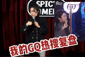 我的GQ热搜复盘 当观众突然问我GQ是什么？#内容过于真实 #GQ盛典视频封面