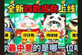 蛋仔派对：全新四款皮肤上线！你最中意的是哪一位呢？ #蛋仔派对