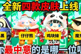 蛋仔派对：全新四款皮肤上线！你最中意的是哪一位呢？ #蛋仔派对视频封面
