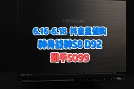 i9处理器加4060游戏本5099拿下！神舟战神性价比游戏本S8视频封面