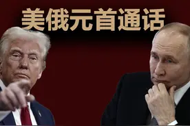 一口气梳理美俄元首通话，“有限停火”难掩对立根本？视频封面