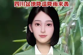 降温3至6℃！四川盆地降温降雨来袭 #小观看天视频封面