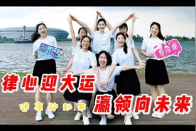 在工作之中，律师用实干展现担当；在工作之余视频封面