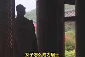 女子怎么成为居士？ #头条双星激励计划 #老六师傅 #文化民俗视频封面