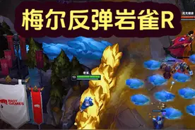 梅尔这英雄什么时候删##lol #rain岩雀 #梅尔