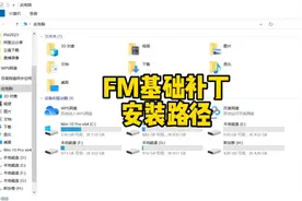 FM足球经理 基础补丁安装教程#FM2023 #足球经理2023 #足球经理视频封面