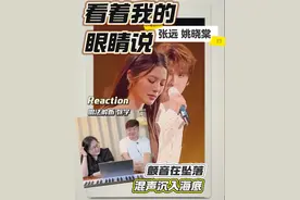 远子，你心里藏了多少个离开的谁？谁？谁？张远和姚晓棠合唱时的痛，让心都漏跳了半拍#张远 #姚晓棠 #看着我的眼睛说 #天赐的声音第6季 #reaction