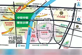 定了！荆州两湖市场搬迁项目启动。总投资38亿元，2024年底建成开业！视频封面