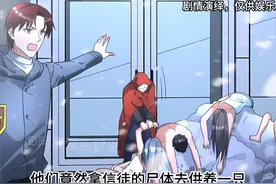 邪教组织的秘密 #漫画解说 #漫画推荐视频封面