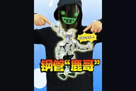 惊！盲盒开出钢管鹿哥积木！拼完直接封神！ #外国山海经#积木盲盒#玩具#跟馆长一起玩