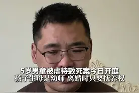 3月25日（发布时间），山东威海，5岁男童被生母及其男友虐待致死案今日开庭。孩子生母是幼师，离婚时只要孩子抚养权。视频封面