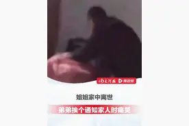 姐姐突然失联且一天没上班，弟弟找开锁师傅上门后，发现姐姐已在家中离世，挨个通知家人时痛哭说不出话#亲人离世 #离世  #开锁视频封面
