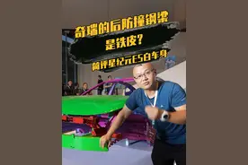 什么，奇瑞后防撞梁是块铁皮？#碰撞测试 #拆车 #奇瑞汽车视频封面