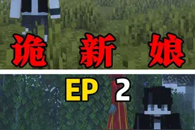 【诡新娘】就没有晴天的时候是嘛！ #我的世界 #小凡 #诡新娘