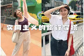 日常单品拍出旅行美照！155小个子长期主义的旅行穿搭