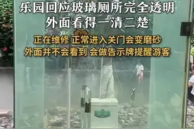 #乐园回应玻璃厕所完全透明  外面看得一清二楚：正在维修 正常进入关门会变磨砂 外面并不会看到 会做告示牌提醒游客#离谱 #透明厕所